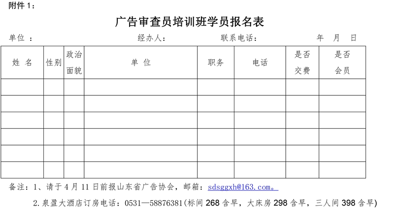 1号文（WORD） 2021第一期广告审查员（媒体类）培训班通知(1)-4.jpg