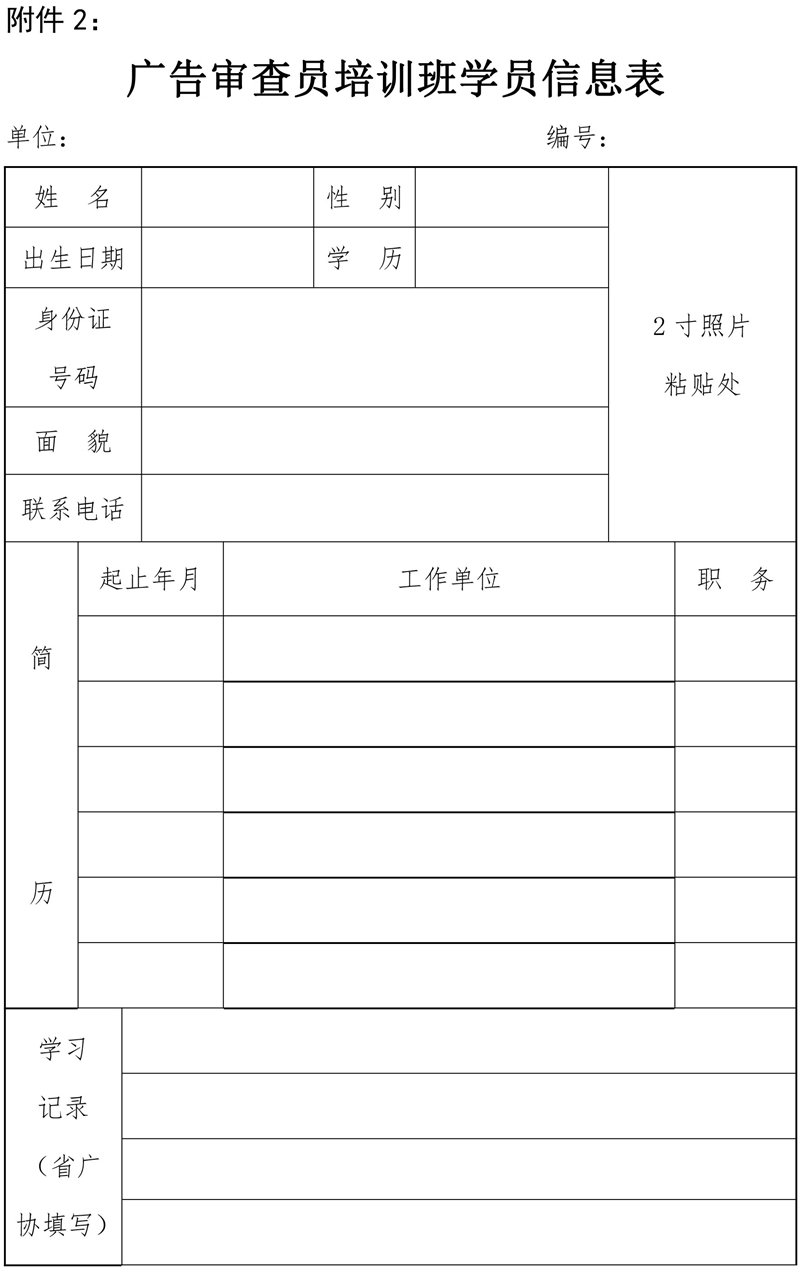 1号文（WORD） 2021第一期广告审查员（媒体类）培训班通知(1)-5.jpg