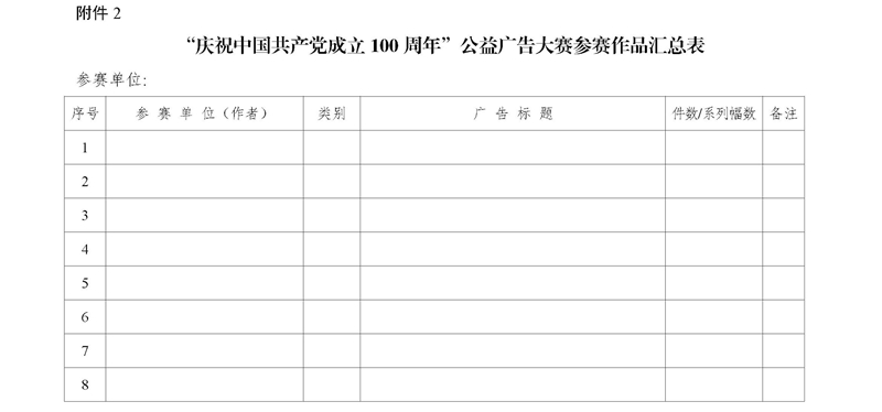 2021年大赛通知(鲁市监广字〔2021〕62号)(1)-8_副本.jpg