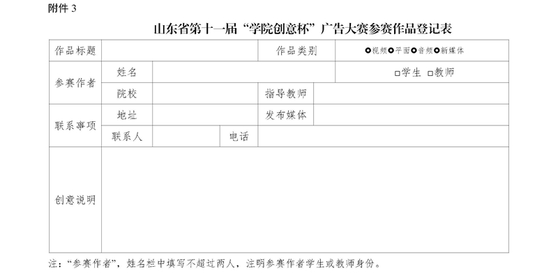 2021年大赛通知(鲁市监广字〔2021〕62号)(1)-9_副本.jpg