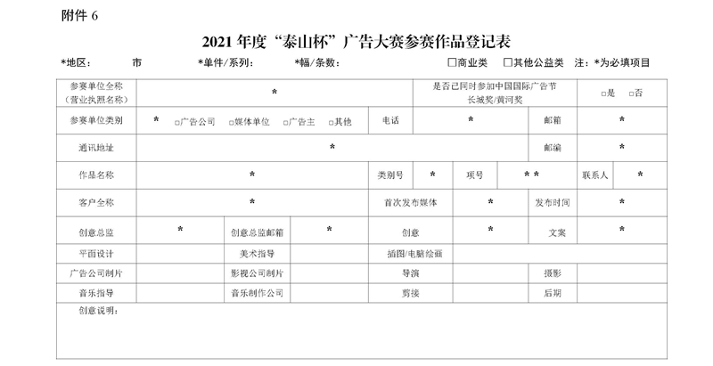 2021年大赛通知(鲁市监广字〔2021〕62号)(1)-13_副本.jpg