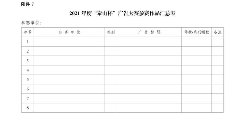 2021年大赛通知(鲁市监广字〔2021〕62号)(1)-14_副本.jpg