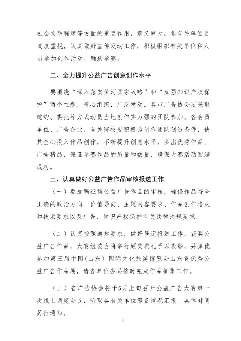 关于组织参加“山东省市场监督管理局等五部门举办2022年度公益广告创新创意大赛的通知_2.JPG