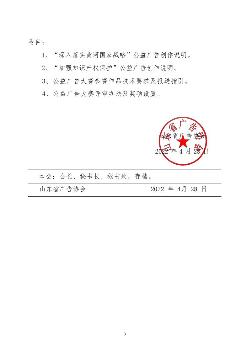 关于组织参加“山东省市场监督管理局等五部门举办2022年度公益广告创新创意大赛的通知_3.JPG