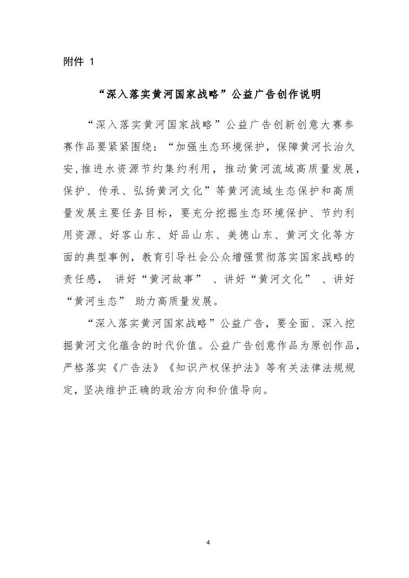 关于组织参加“山东省市场监督管理局等五部门举办2022年度公益广告创新创意大赛的通知_4.JPG