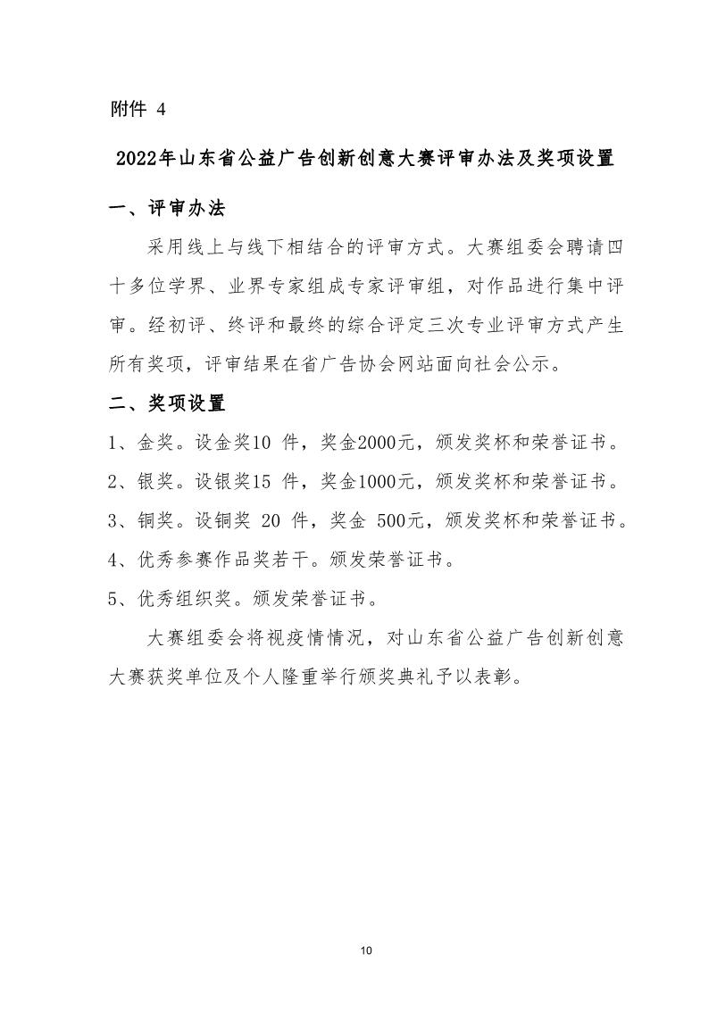 关于组织参加“山东省市场监督管理局等五部门举办2022年度公益广告创新创意大赛的通知_10.JPG