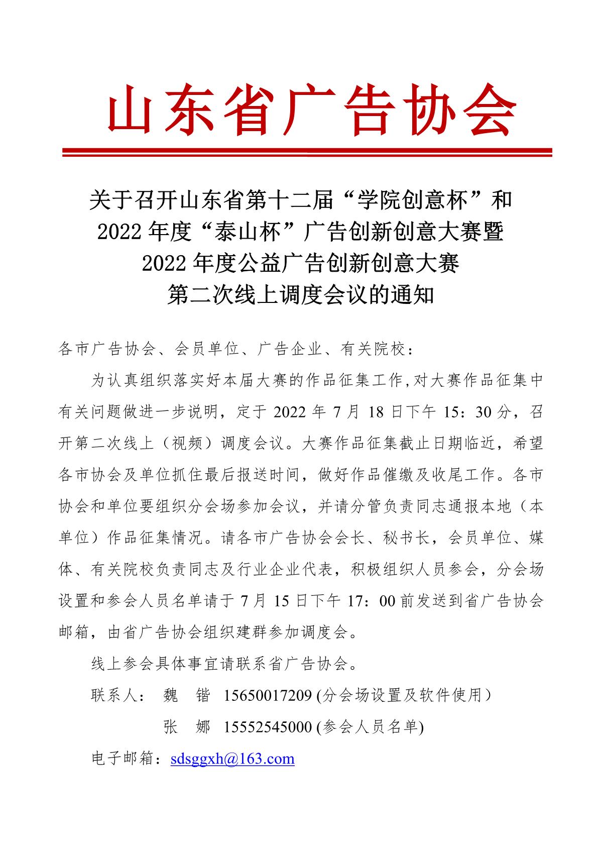 2022年第二次线上调度会议的通知(1)_1.JPG