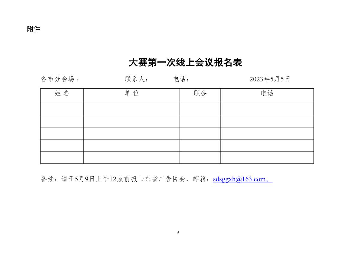 鲁广协字〔2023〕 05 号_5.JPG